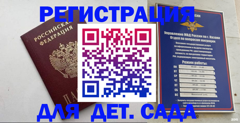 временная регистрация недорого в Белгороде