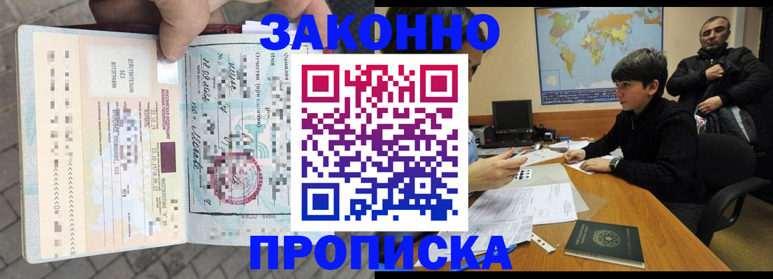 временная регистрация гарантия в Белгороде